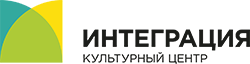 Интеграция. Центр социокультурных программ
