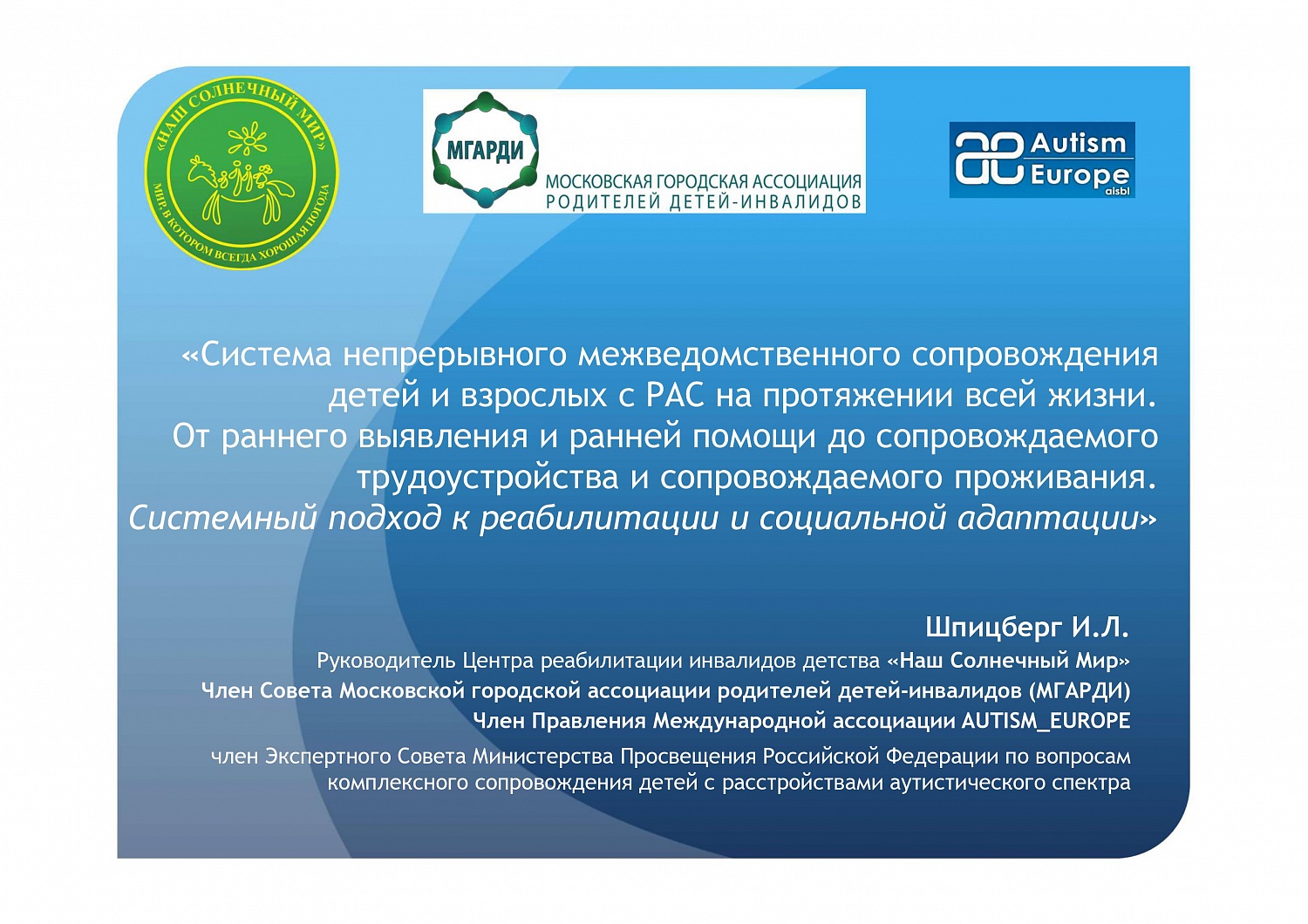 Система непрерывного межведомственного сопровождения