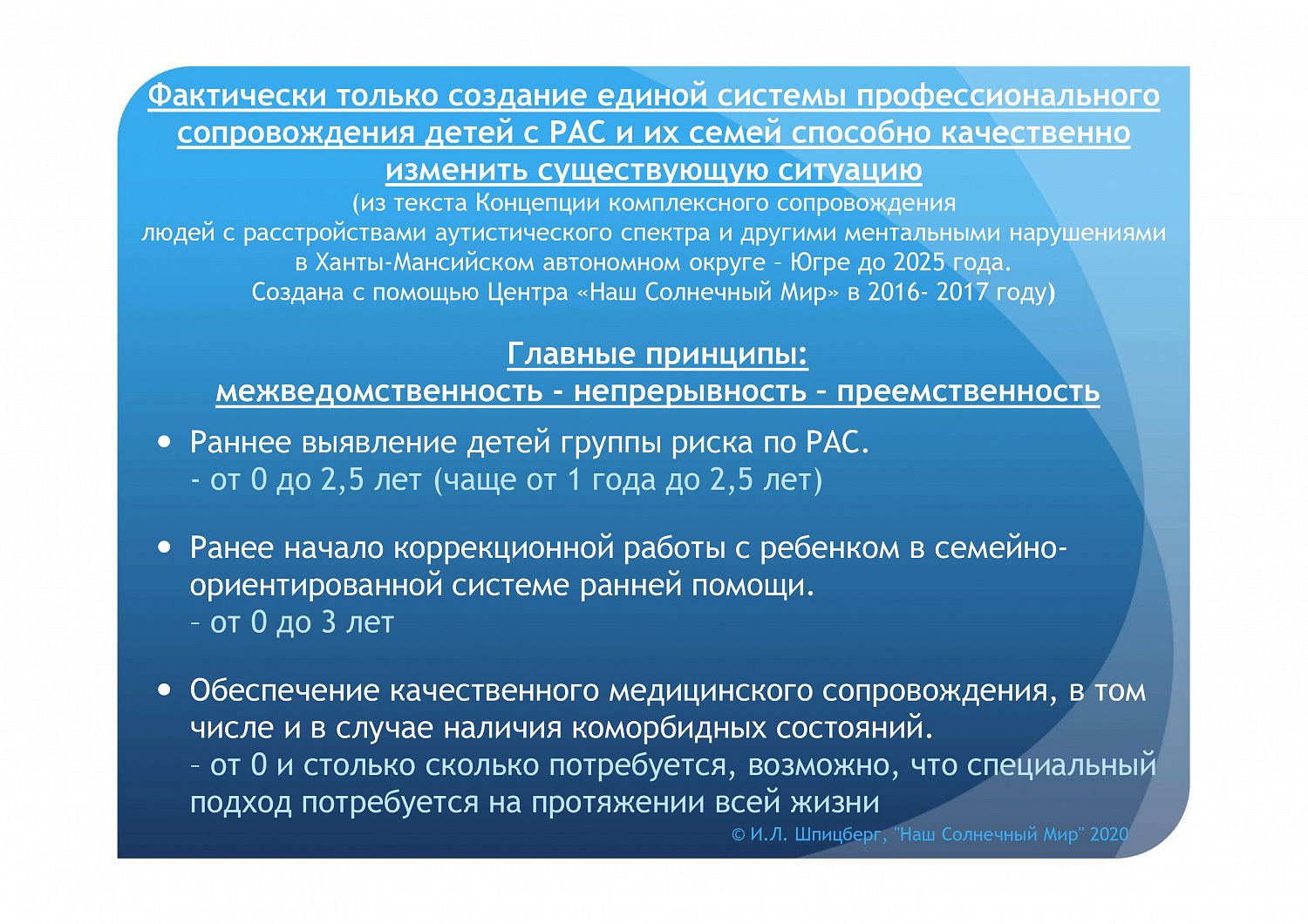 Система непрерывного межведомственного сопровождения