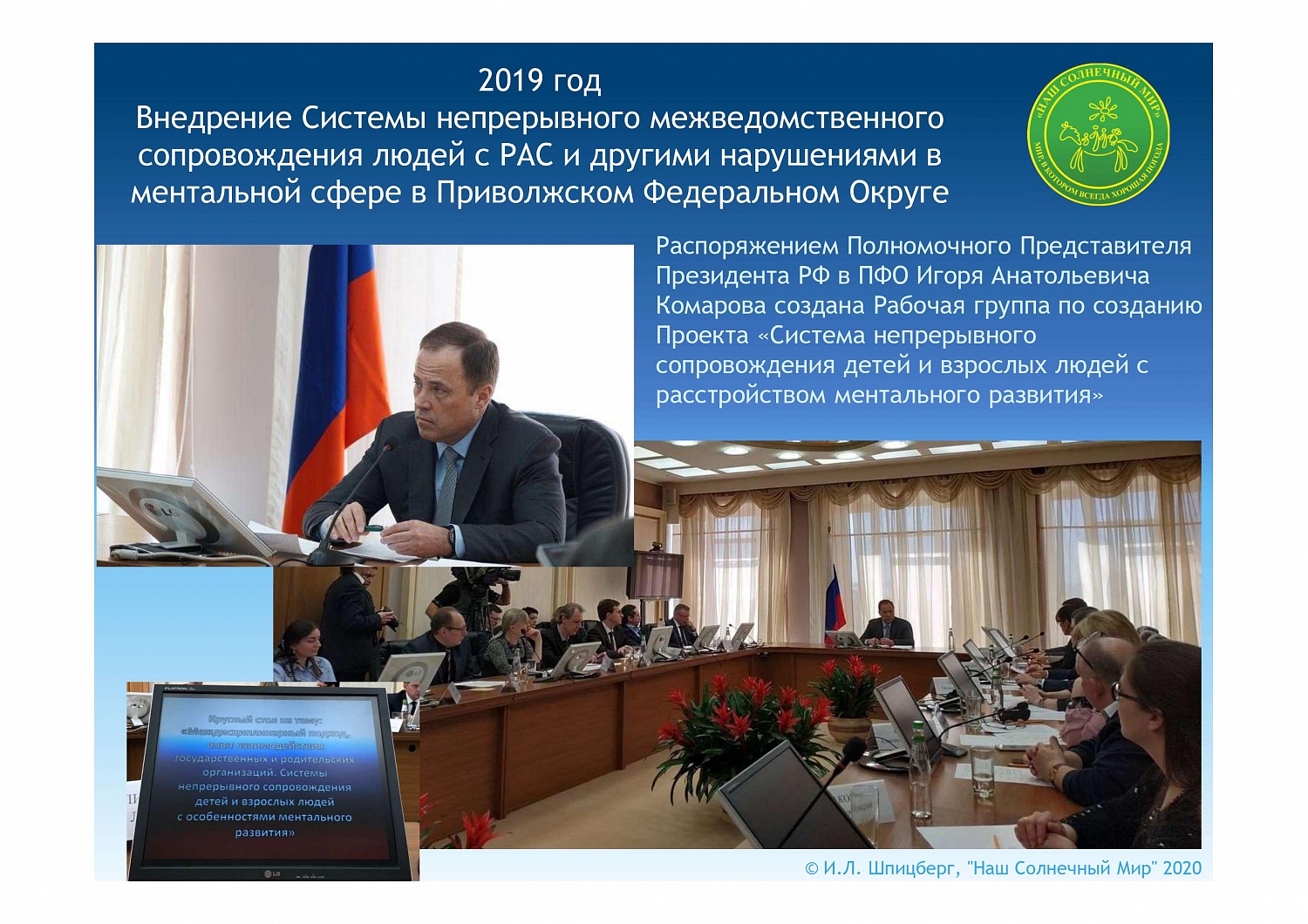 Система непрерывного межведомственного сопровождения