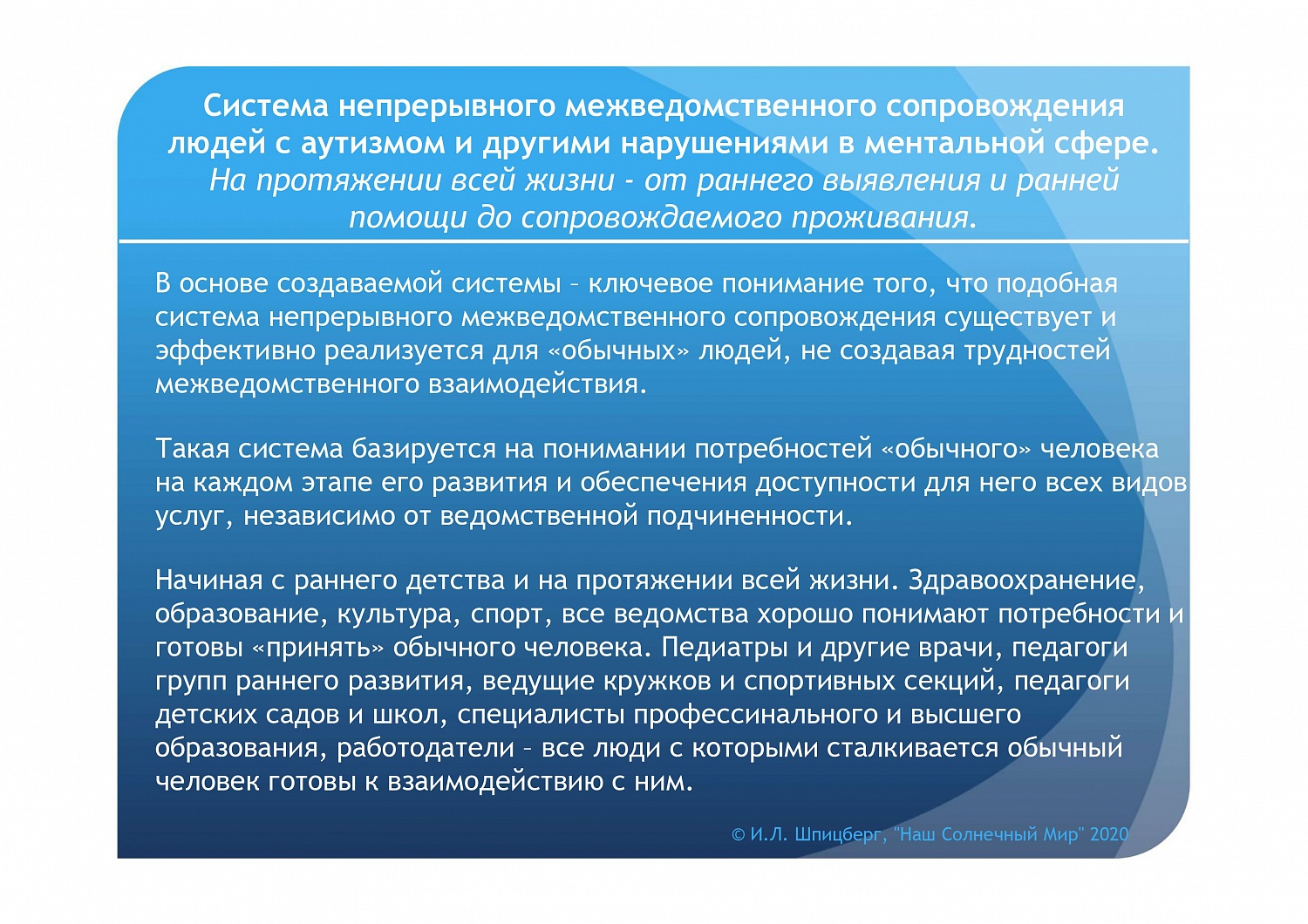 Система непрерывного межведомственного сопровождения