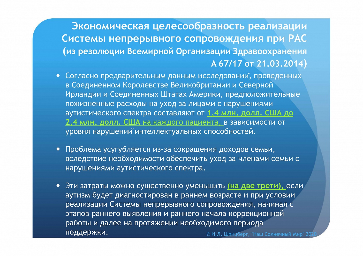 Система непрерывного межведомственного сопровождения