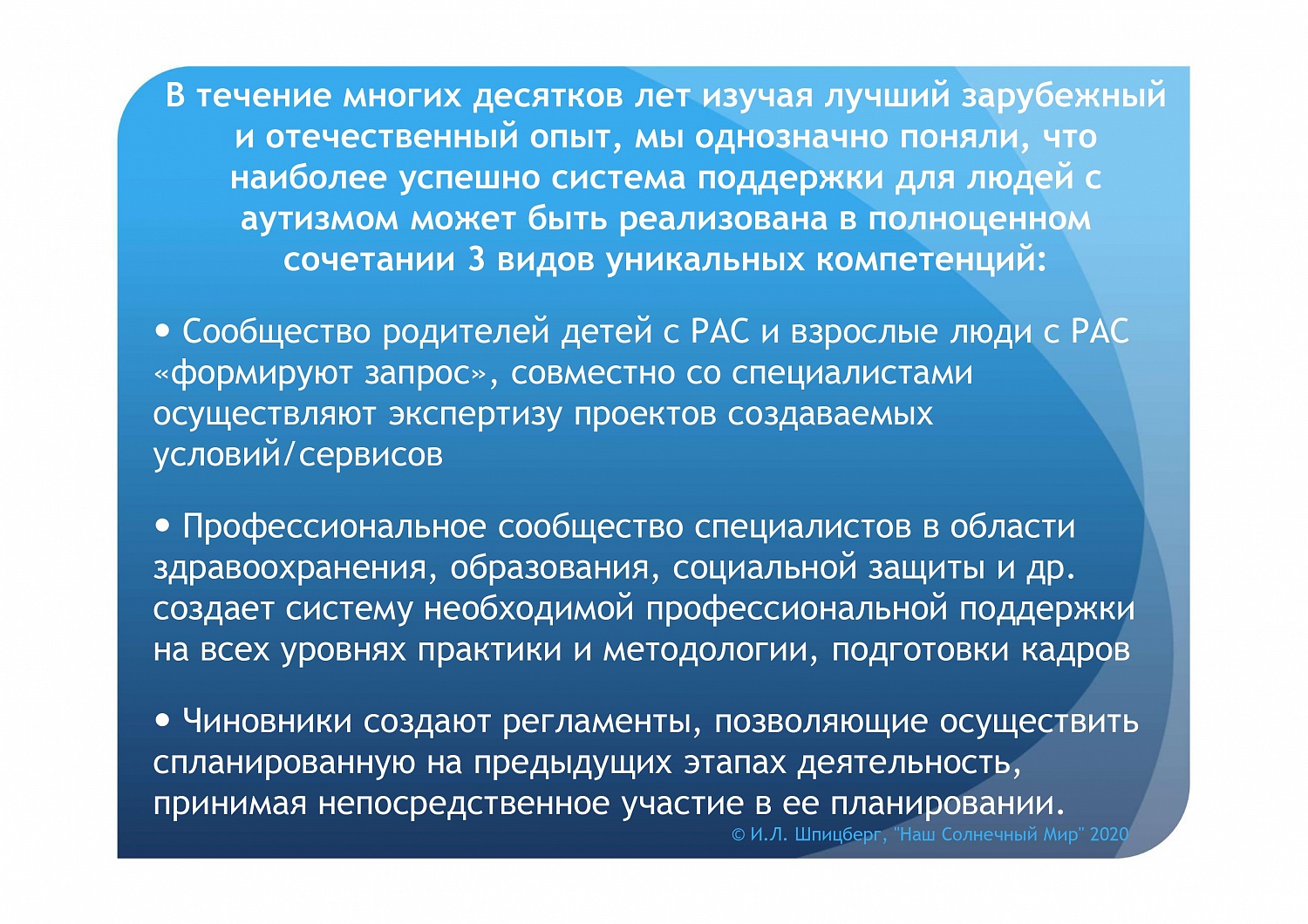Система непрерывного межведомственного сопровождения