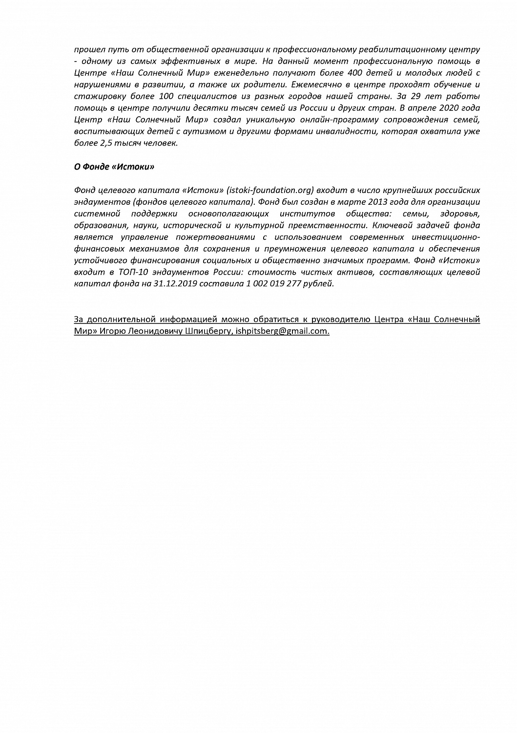 Аутизм-Общение. Приложение