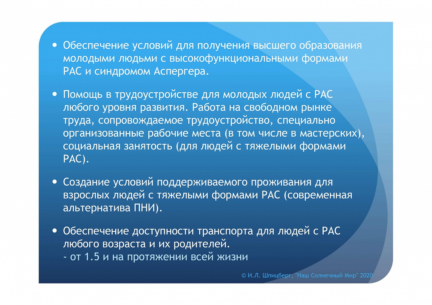 Система непрерывного межведомственного сопровождения