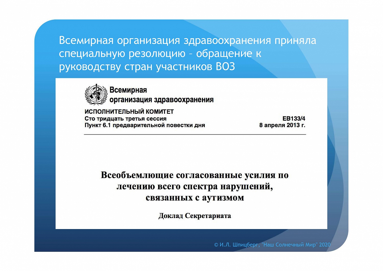 Система непрерывного межведомственного сопровождения