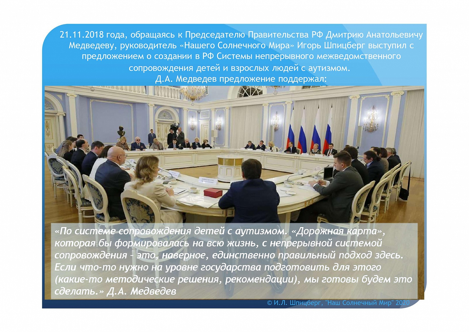 Система непрерывного межведомственного сопровождения