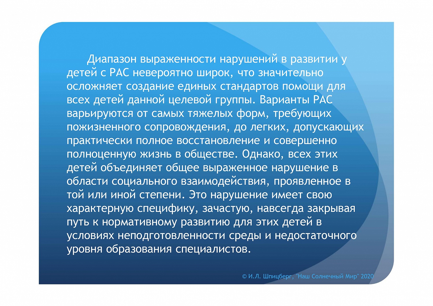 Система непрерывного межведомственного сопровождения