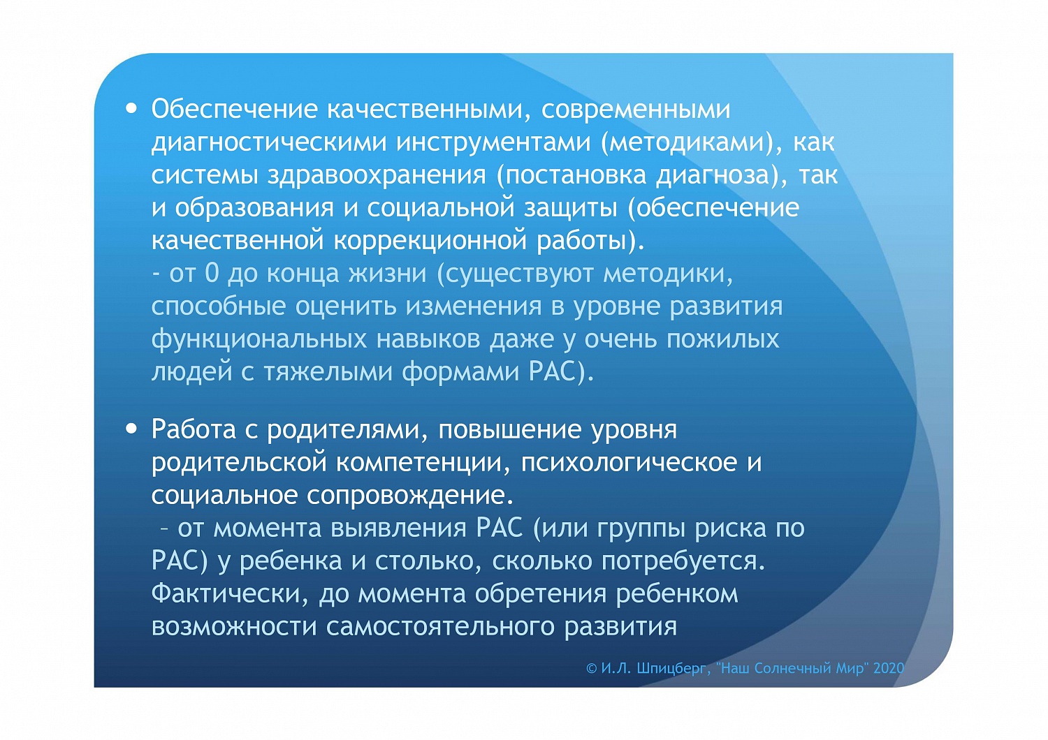 Система непрерывного межведомственного сопровождения