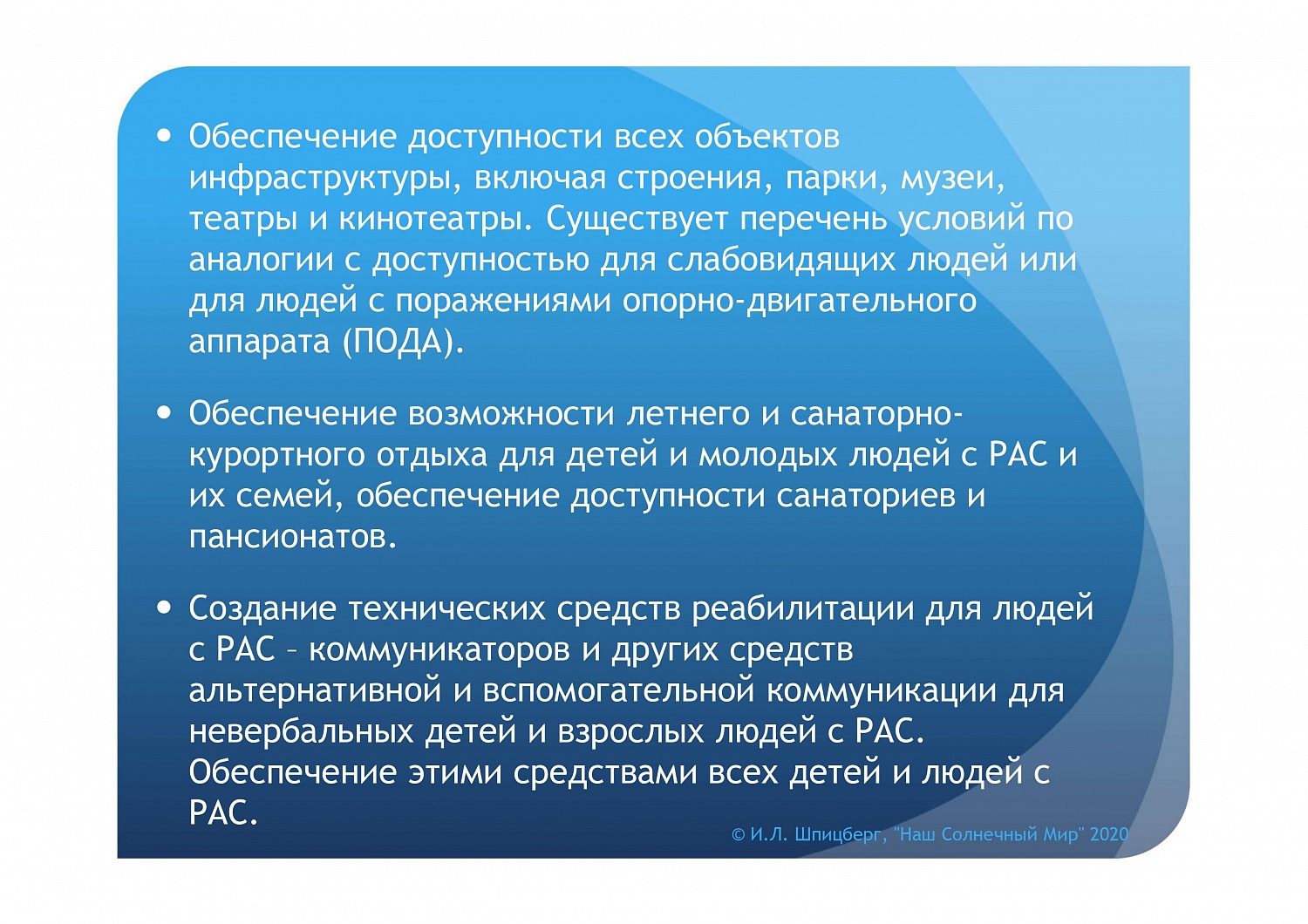 Система непрерывного межведомственного сопровождения