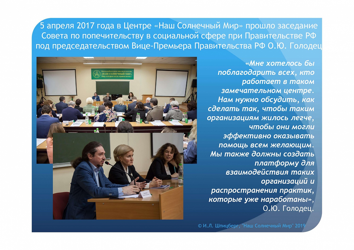 Система непрерывного межведомственного сопровождения