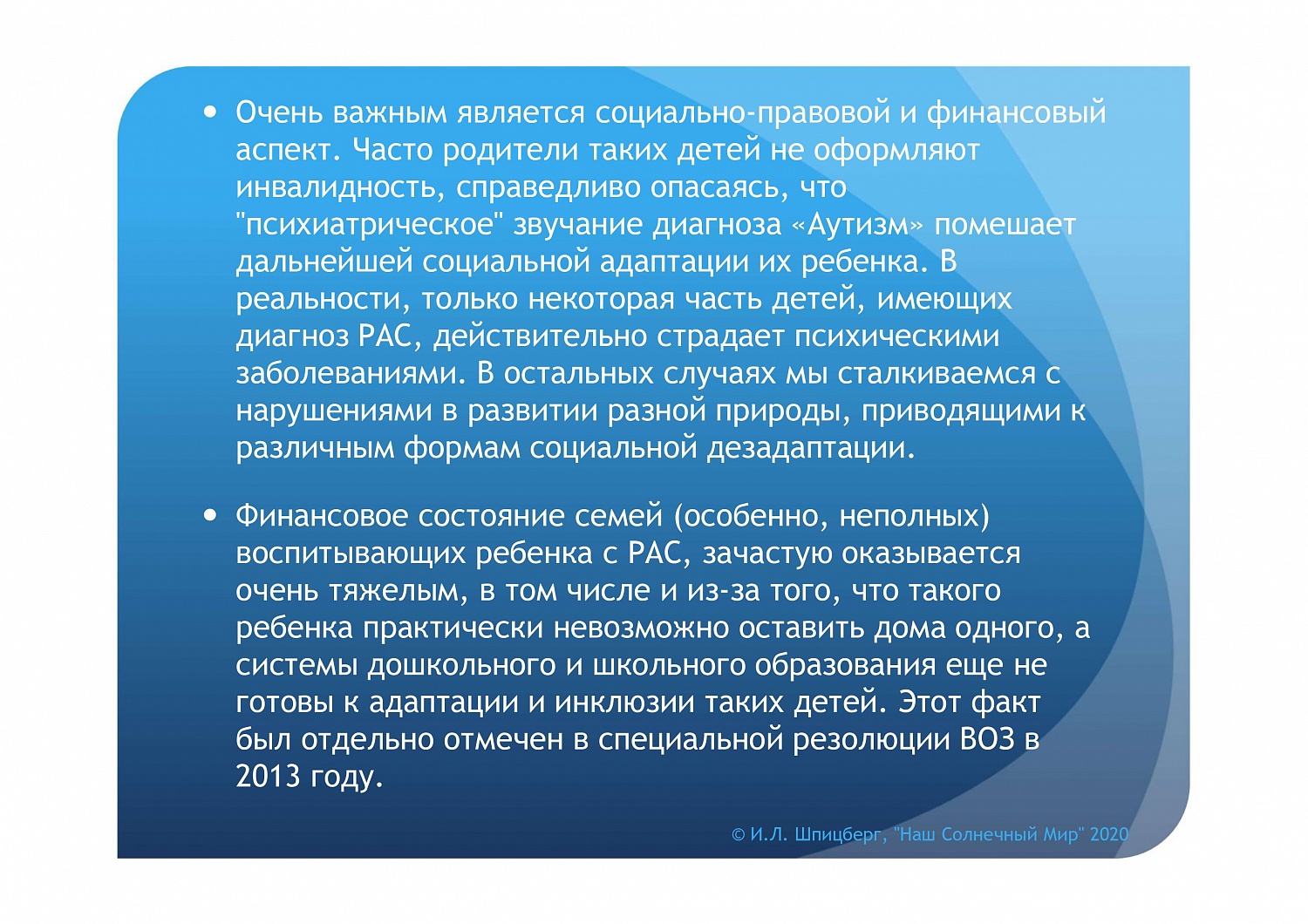 Система непрерывного межведомственного сопровождения